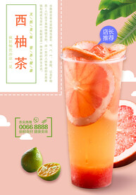 西柚茶