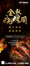 烧烤海报 