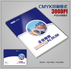 蓝色商务画册封皮模板下载