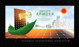 光伏海报