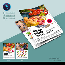 超市宣传单