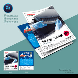 洗车宣传单