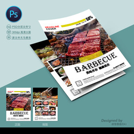 烤肉宣传单