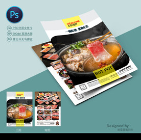 火锅宣传单