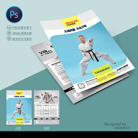 跆拳道宣传单