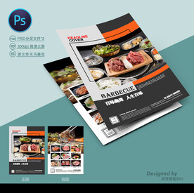 烤肉宣传单