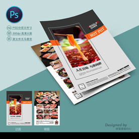火锅宣传单