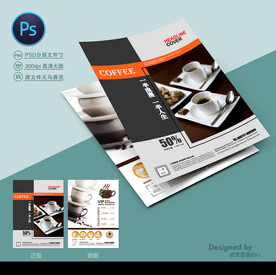 咖啡宣传单