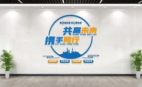 办公室励志标语文化墙