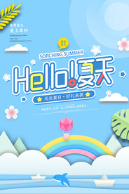 清爽风夏日促销节日早安活动海报