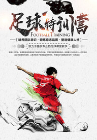 暑期足球培训
