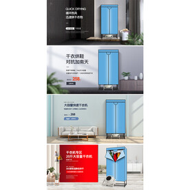 干衣机海报烘干机首页海报