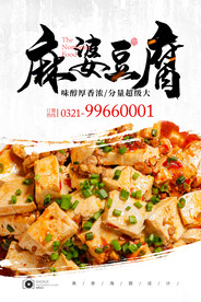 麻婆豆腐
