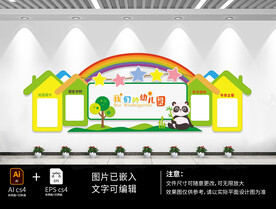 幼儿园小学早教文化墙