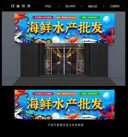 海鲜店门头