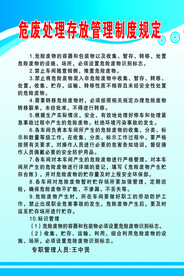 危险废物管理制度