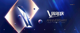 1周年庆
