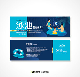 泳池体验券