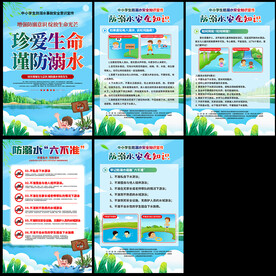 中小学生防溺水宣传展板