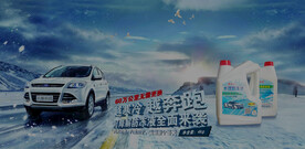 长效防冻液banner