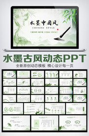 绿色中国风唯美动态PPT模板