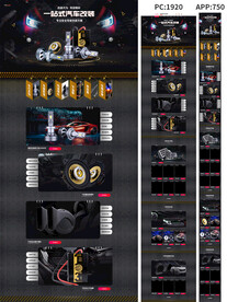 天猫汽车用品首页PC+无线