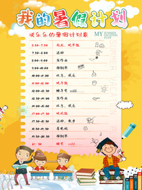 小学生暑假生活学习计划表