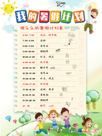 中小学幼儿园寒暑假时间作息表