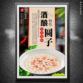 桂花酒酿汤圆图片大全 桂花酒酿汤圆设计素材 桂花酒酿汤圆模板下载 桂花酒酿汤圆图库 昵图网soso Nipic Com