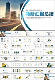 PPT模板