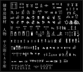 健身房器材 人物 平立面CAD