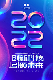2022科技海报背景墙