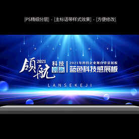蓝色科技背景展板