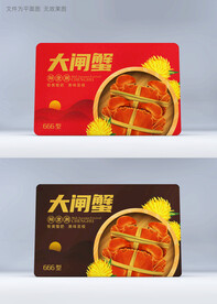 大闸蟹礼品卡