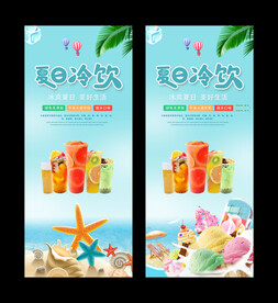 夏日冷饮