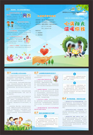 儿童青少年心理健康科普教育