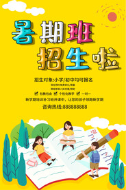 暑假寒假招生海报