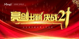 红色大气会议背景