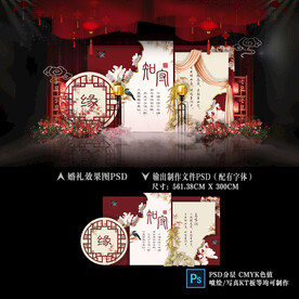 中国风婚礼背景