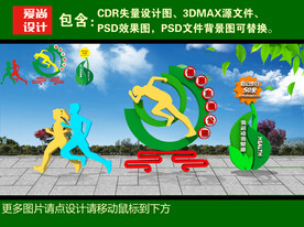 健康主题公园雕塑