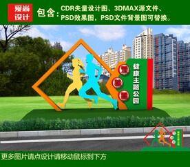 健康主题公园雕塑