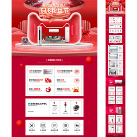18活动首页空调年中大促专题页