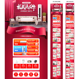 大家电空调年终首页空调首页