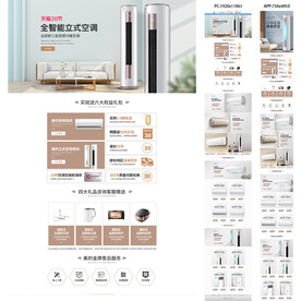 简约家居空调首页日常大家电首页