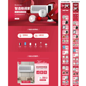 取暖器红色促销页取暖器首页