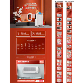双11双12小家电首页取暖器首
