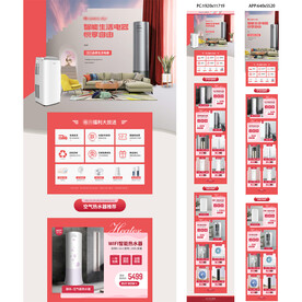 热水器首页移动空调首页