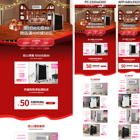 小家电双11双12促销活动页