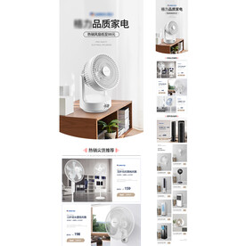 小家电无线端首页风扇移动端首页