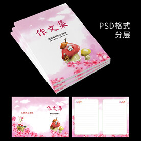 小学生作文集封面